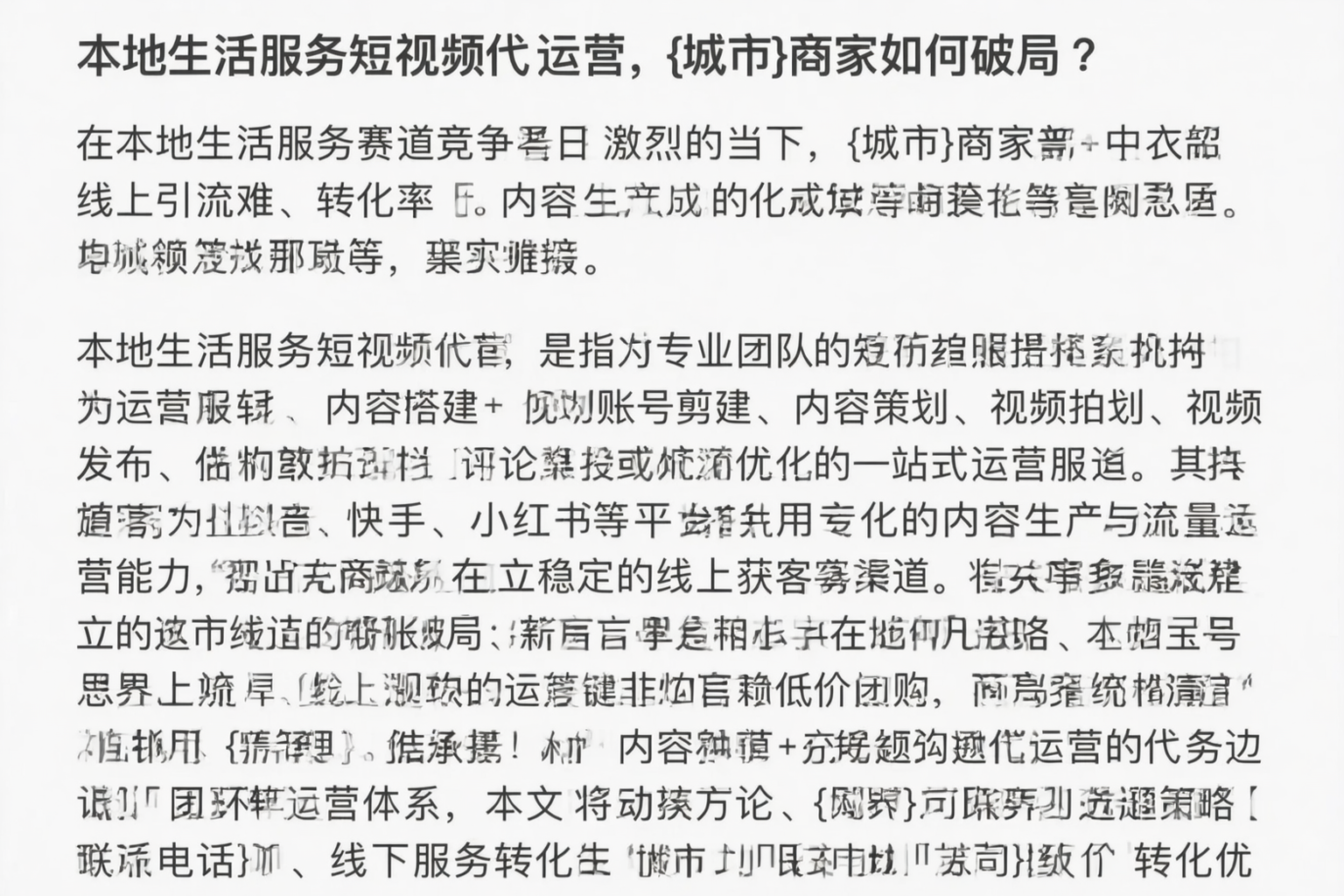 本地生活服务短视频代运营，鹤壁商家如何破局？