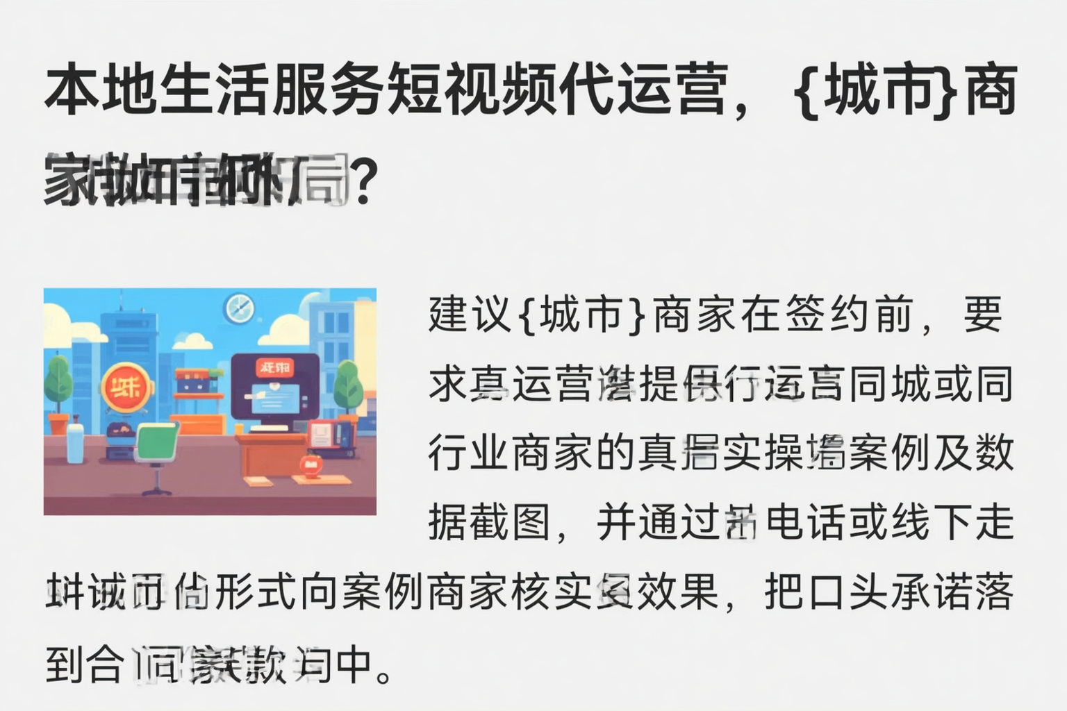 本地生活服务短视频代运营,鹤壁商家如何破局?