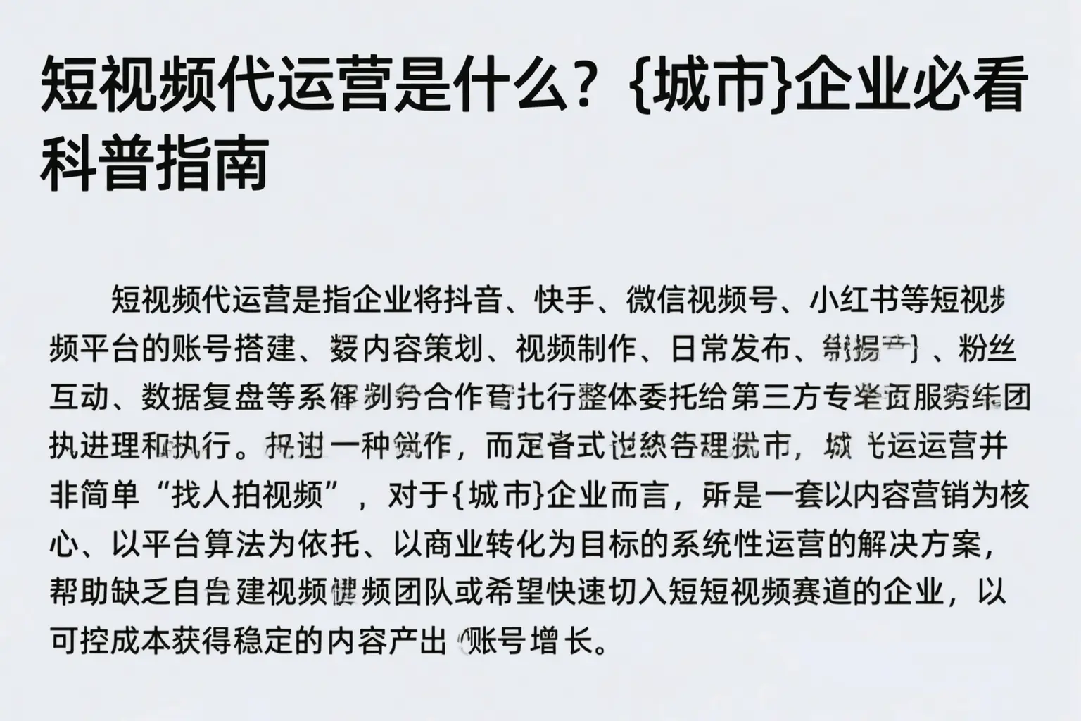 短视频代运营是什么？鹤壁企业必看科普指南