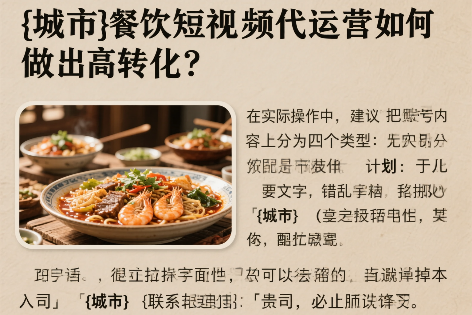 鹤壁餐饮短视频代运营如何做出高转化?
