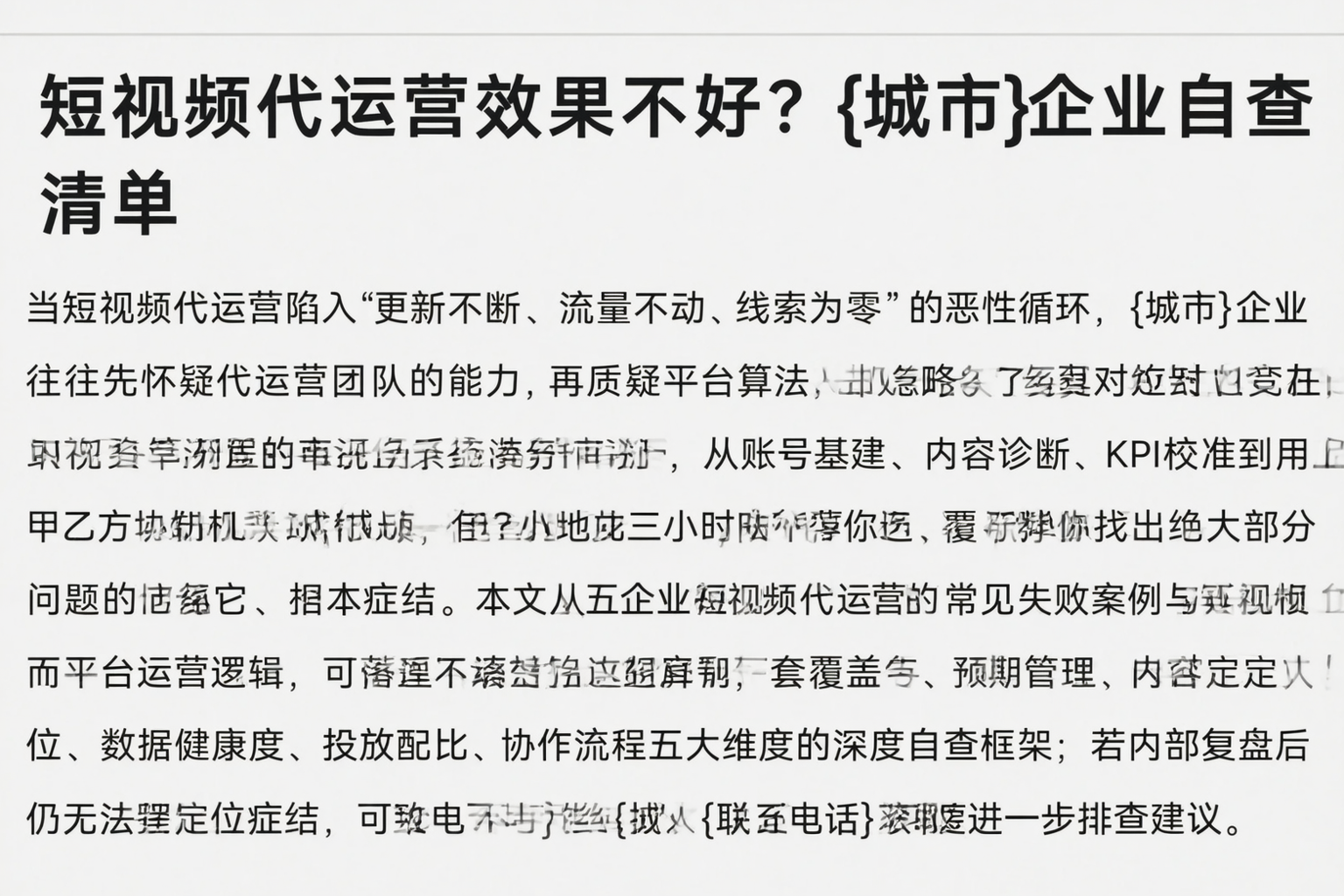 短视频代运营效果不好？鹤壁企业自查清单