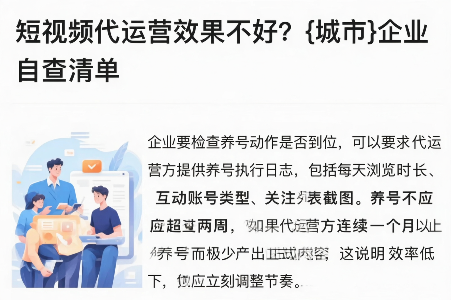短视频代运营效果不好？鹤壁企业自查清单