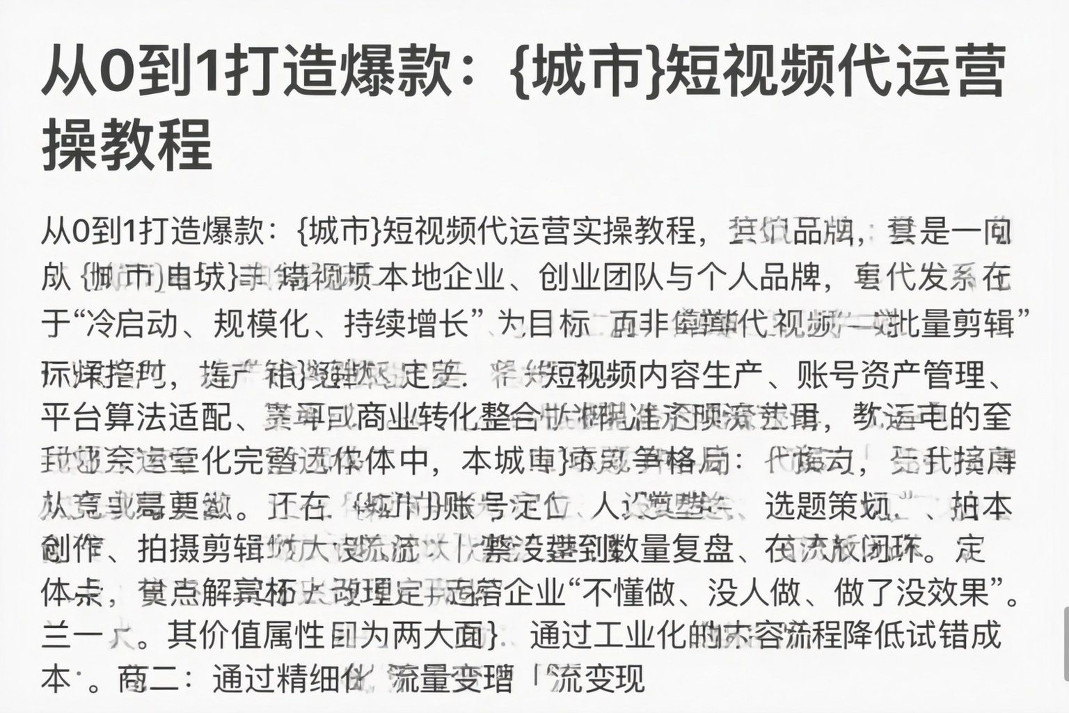 从0到1打造爆款：鹤壁短视频代运营实操教程