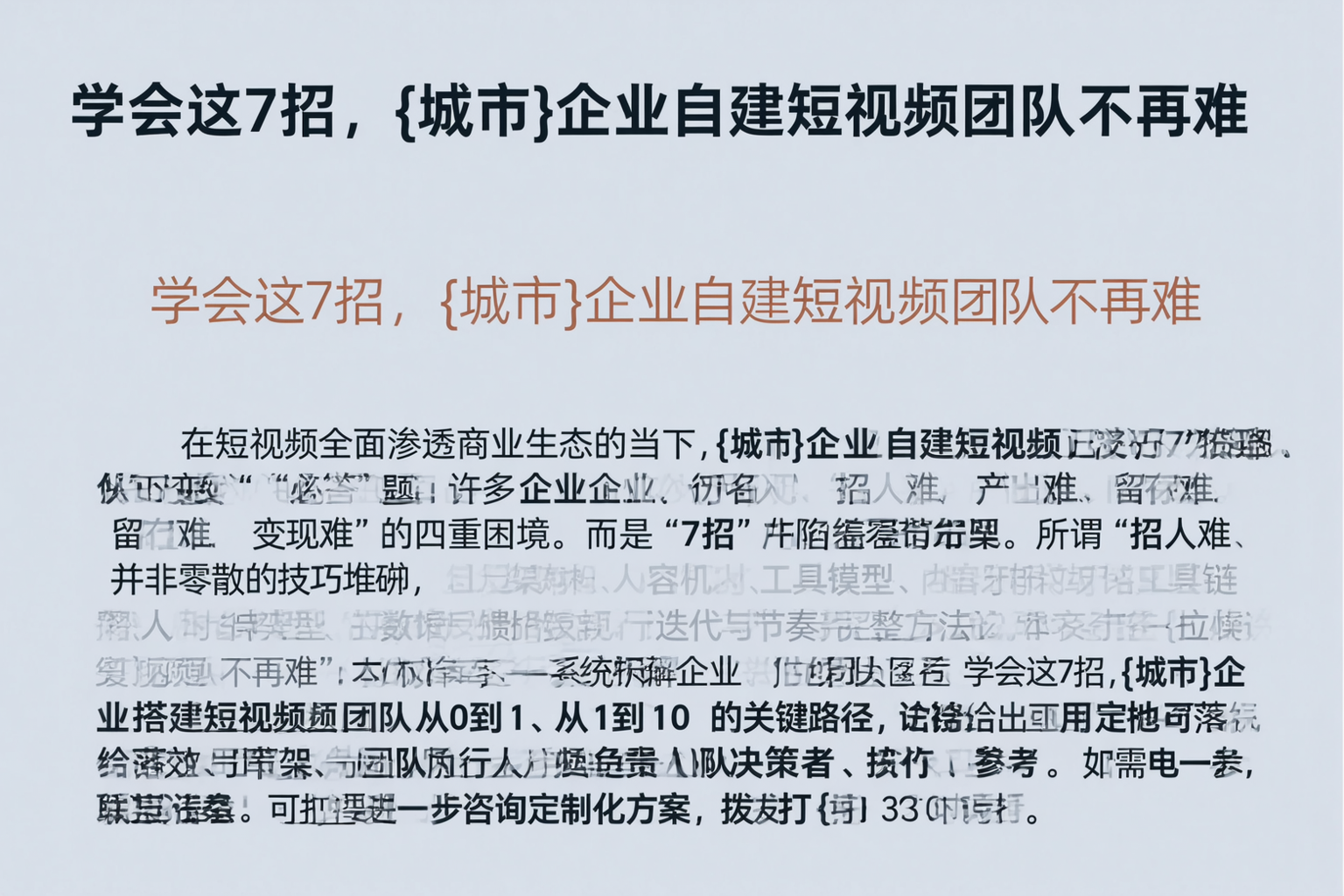 学会这7招，鹤壁企业自建短视频团队不再难