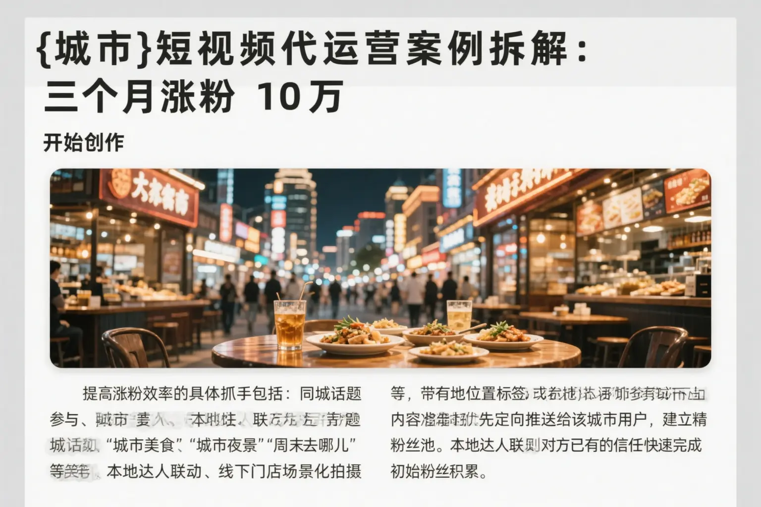鹤壁短视频代运营案例拆解:三个月涨粉10万