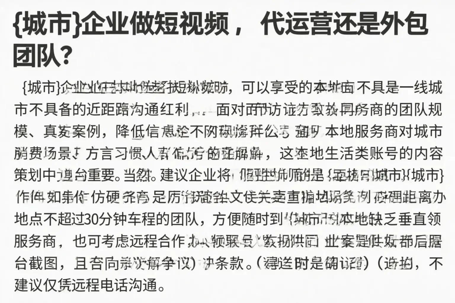 鹤壁企业做短视频,代运营还是外包团队?