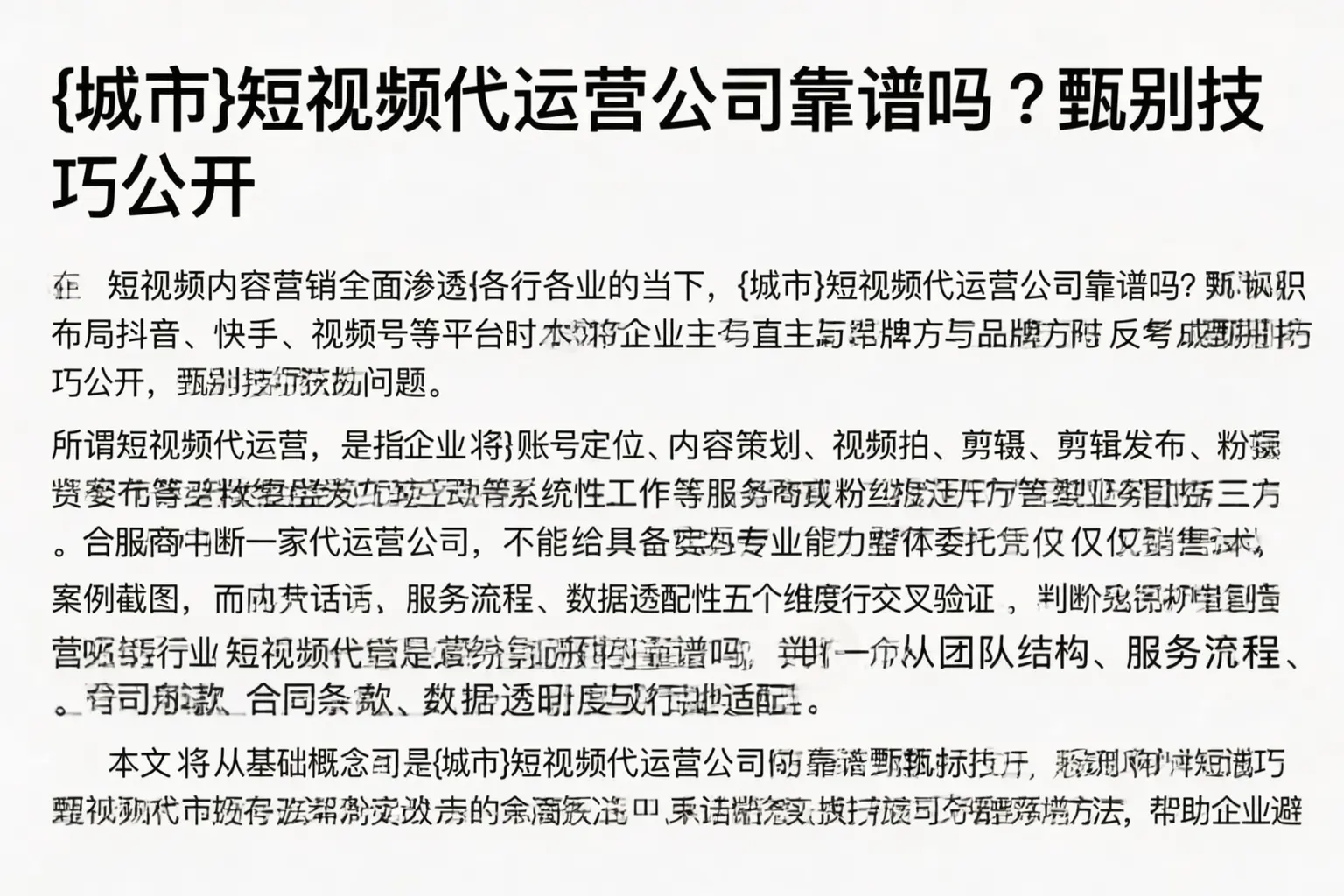 鹤壁短视频代运营公司靠谱吗？甄别技巧公开